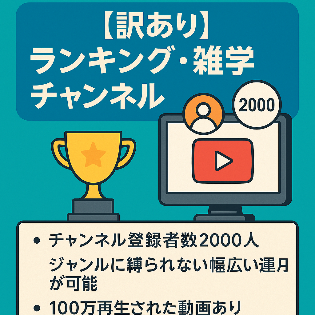 【訳あり】チャンネル登録者数2000人　ランキング・雑学をまとめたチャンネル