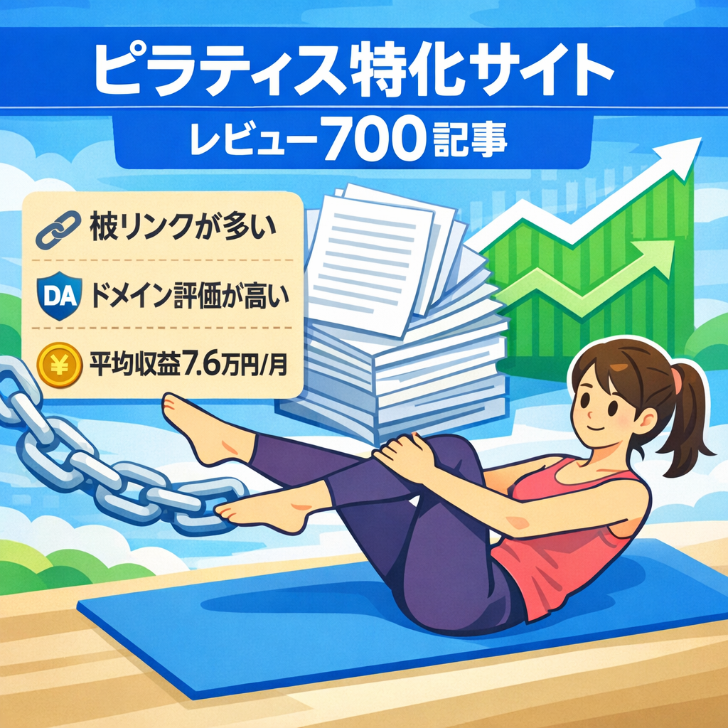 【被リンク多数】トレンドのピラティス特化サイト｜レビュー記事700記事以上