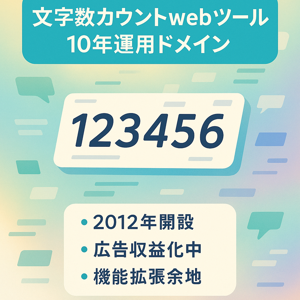 文字数を数えるwebツール。広告以外にも活用の場は広がります