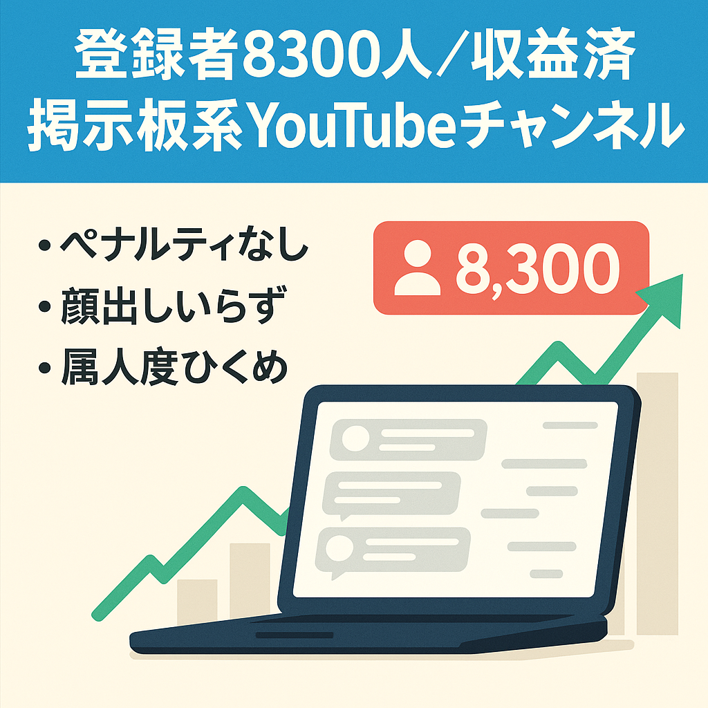 登録者合計8300人以上！収益化済み2ch系ゆっくりYouTubeチャンネル