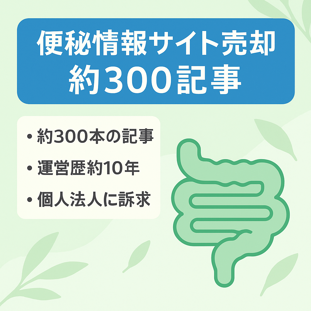 【約300記事】便秘のお悩みについての情報サイトです