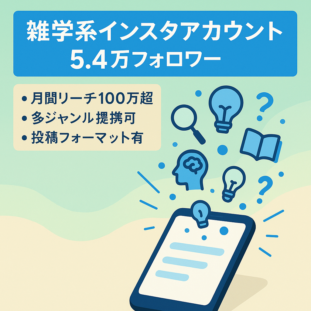 【雑学系インスタアカウント5.4万人】アフィリエイト収入単純作業で毎月利益