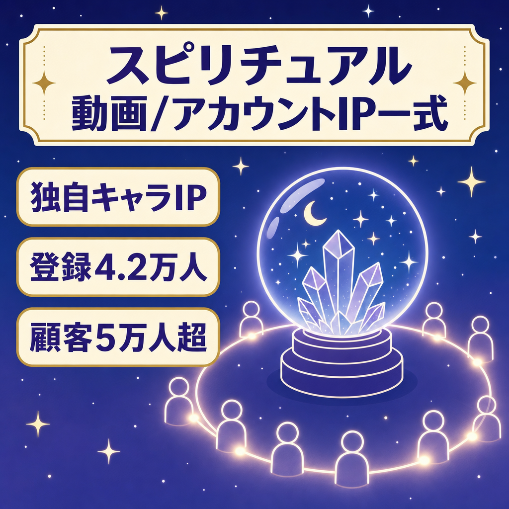 YouTube4.2万人 Instagram1.2万人のスピリチュアルIP一式