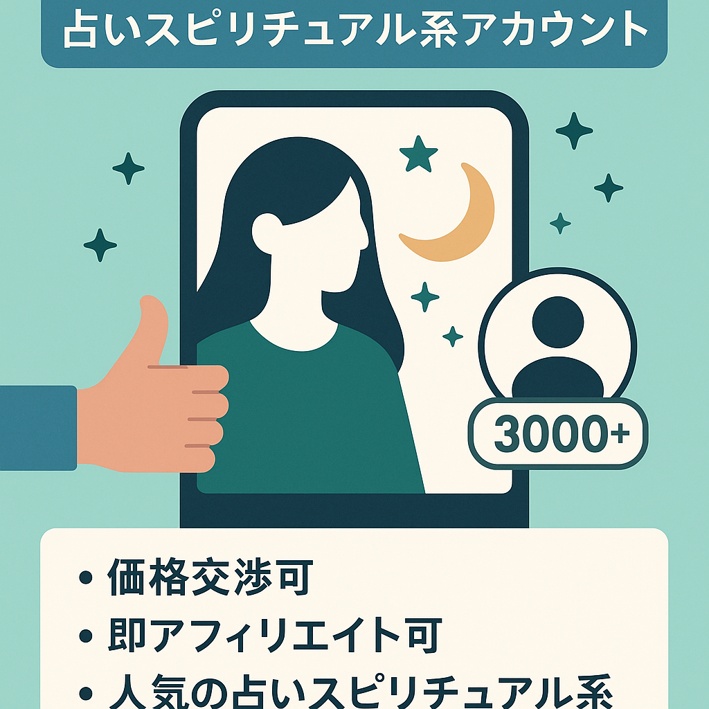 【早いものがち！】属人性ナシTikTok人気の開運スピリチュアル系アカウント／フォロワー3000人越え
