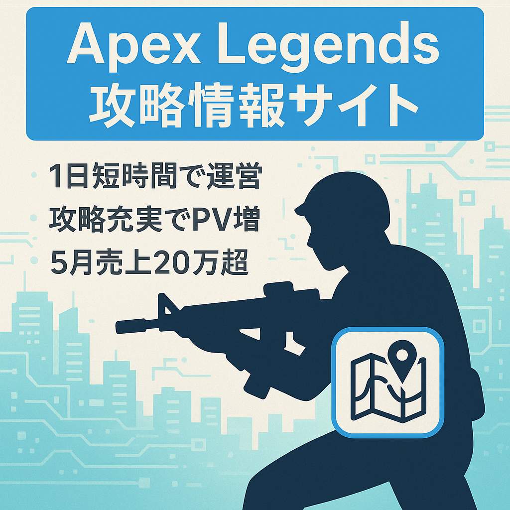 【大人気ゲーム】Apex Legendsの攻略情報サイト【5月の売り上げ20万越え！】