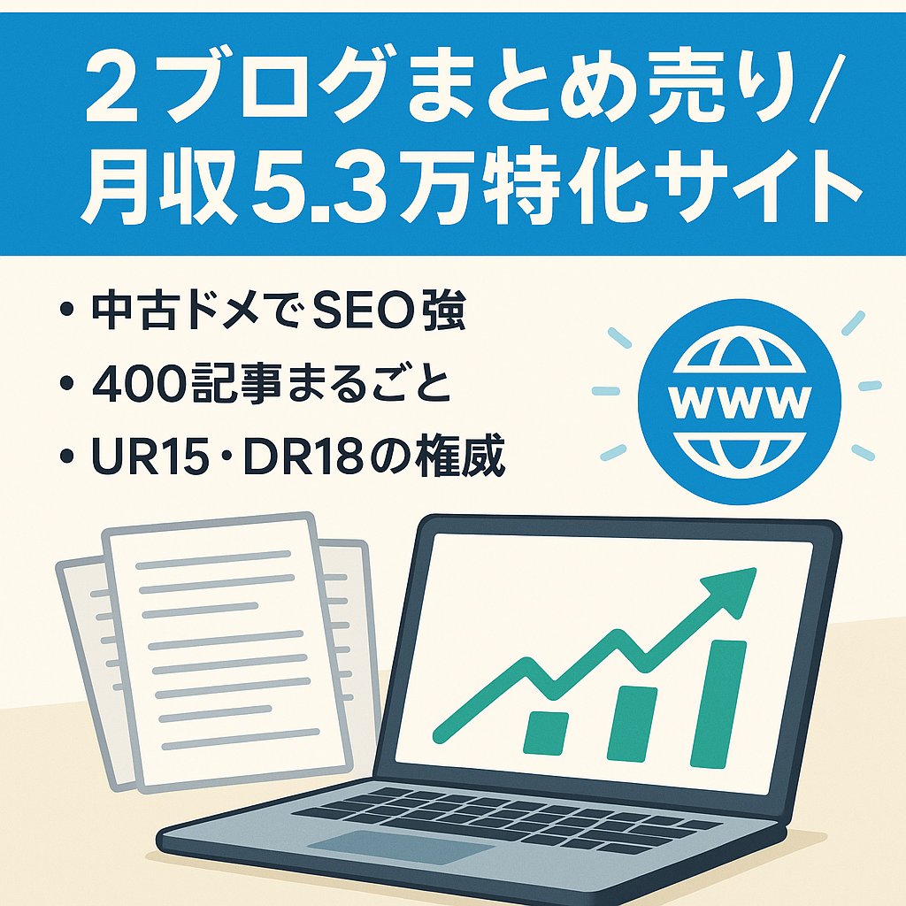 ※値下げ＆3大特典付【2サイトまとめ売り】直近6ヶ月平均月53000円ブログと400記事超えブログ！スポーツ選手・政治家・芸能人ネタ多数上位表示のプチ特化サイト