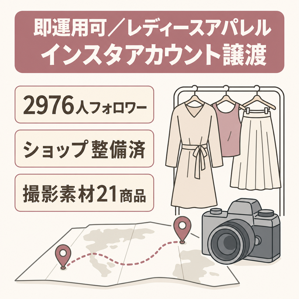 【即運用可】レディースアパレル｜IG2,976人・撮影素材21SKU・仕入ルート譲渡