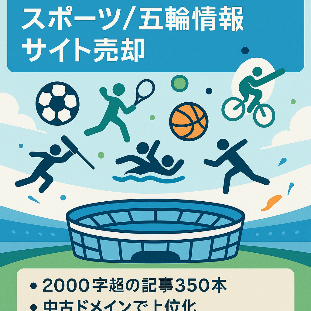【スポーツ・オリンピック特化】将来性ありのスポーツ情報メディア