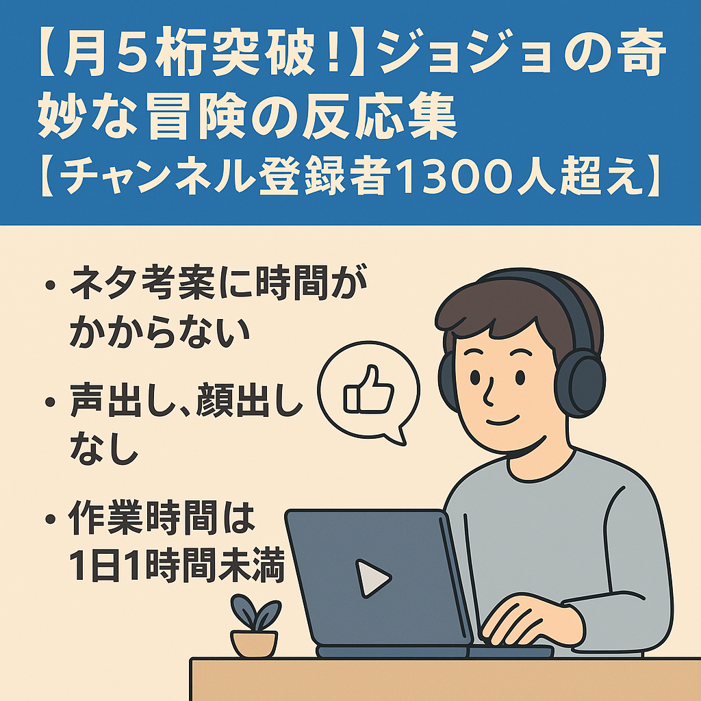 【月5桁突破！】ジョジョの奇妙な冒険の反応集【チャンネル登録者1300人超え】