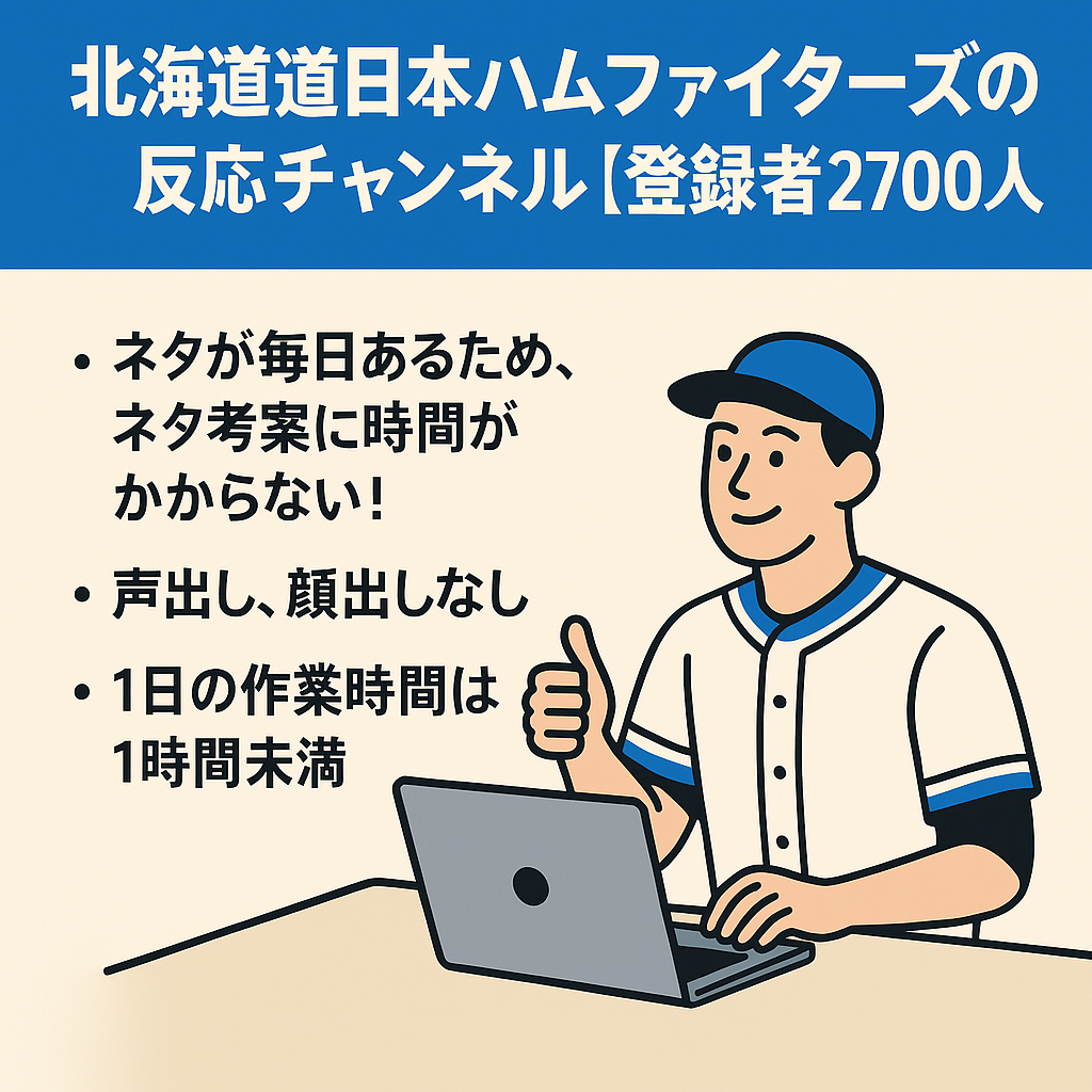 【100万回再生動画アリ】北海道日本ハムファイターズの反応チャンネル【登録者2700人超え】