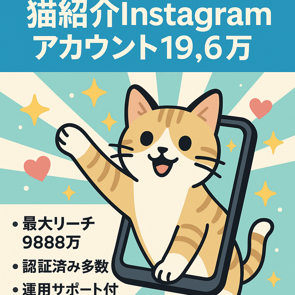 【Instagramフォロワー19万6000人】リーチ最大9888万回越え ネコ 紹介アカウント！ 動物 ペット 猫 ねこ