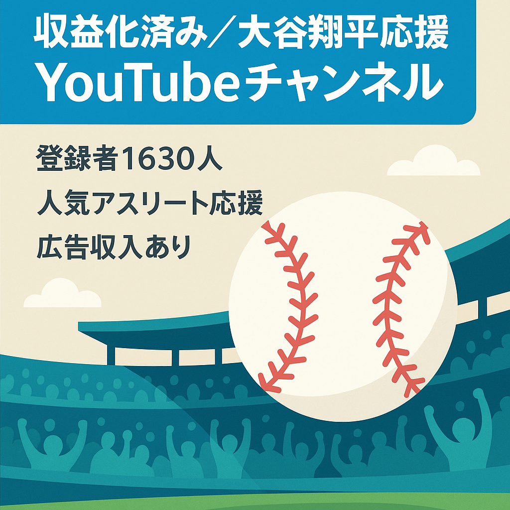 【収益化済み】大谷翔平選手応援チャンネル【国内人気No.1アスリート】