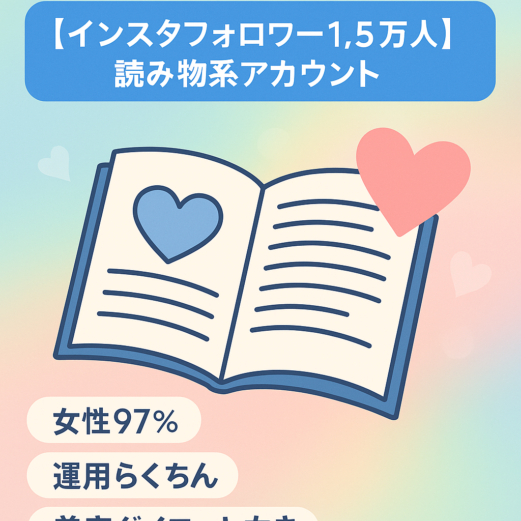 【インスタフォロワー1.5万人】読み物系アカウント