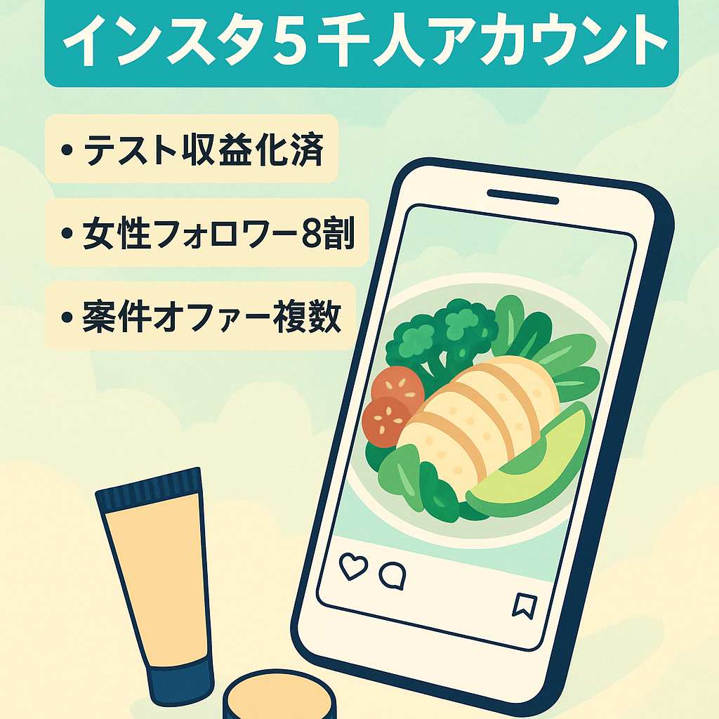 価格交渉可【美容・健康・レシピ系】再生回数に応じて収益化出来る/フォロワー5000人Instagramアカウント/最高PV数200万人