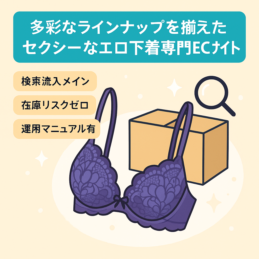 多彩なラインナップを揃えたセクシーなエロ下着専門ECサイト