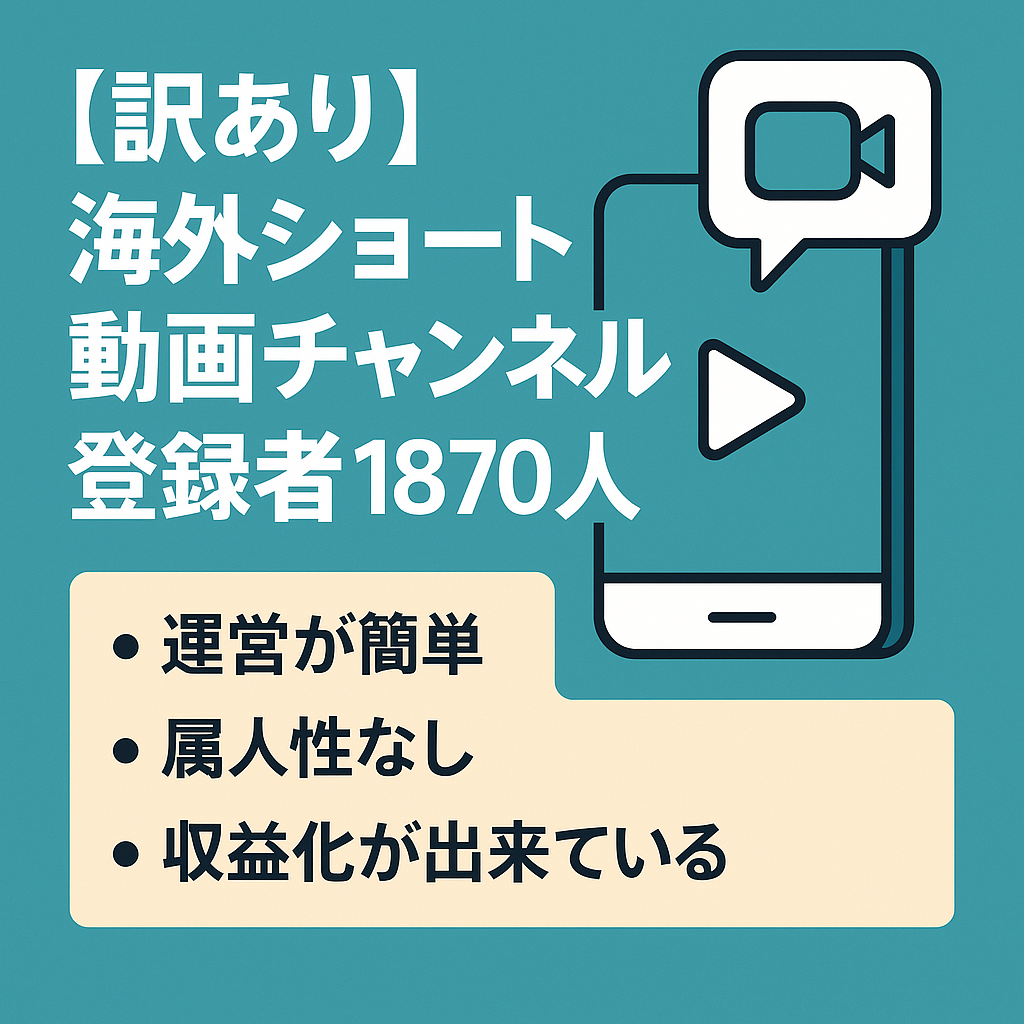 【訳あり】【海外ショート動画】チャンネル登録者1870人