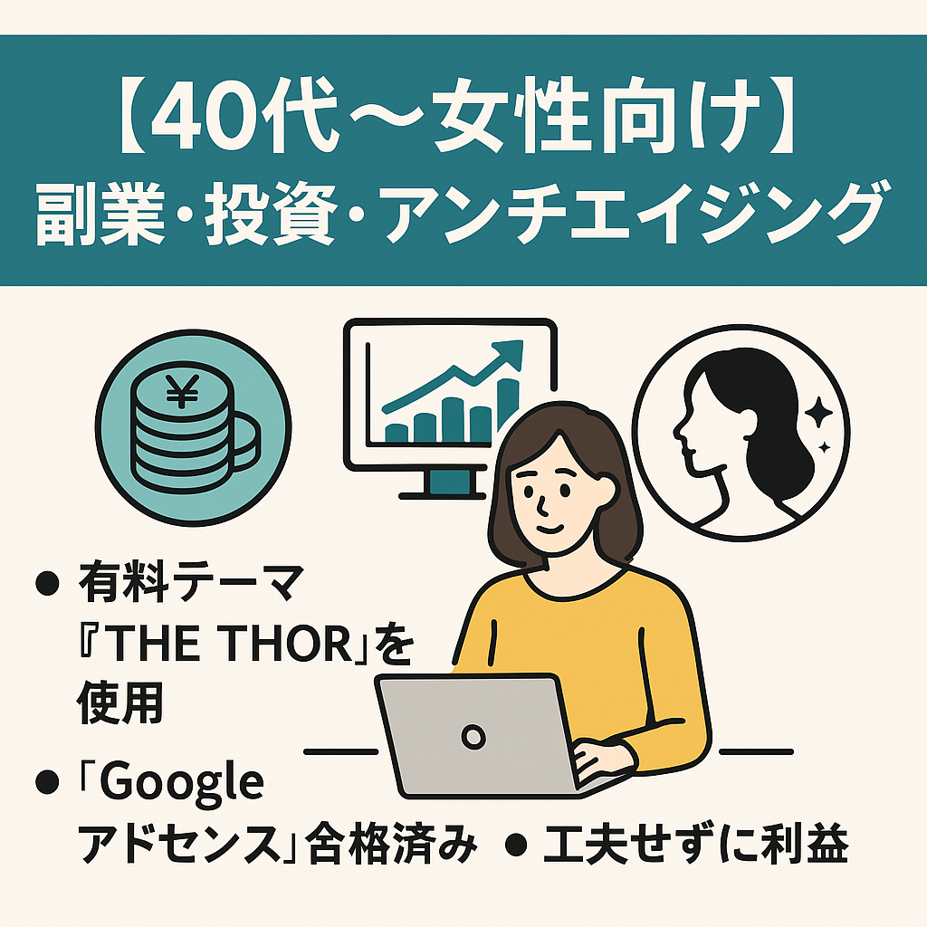 40代～女性に向けて、副業や 投資 アンチエイジングなどの記事を上品に書いています。Googleアドセンスの収益、11月「5920 円」