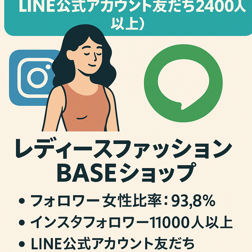 【instagramフォロワー1.1万人 LINE公式アカウント友だち2400人以上】レディースファッションBASEショップ