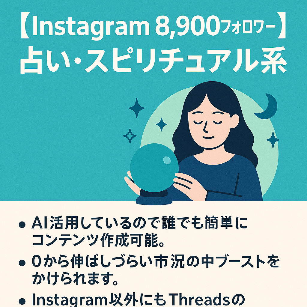 【instagram 8,900フォロワー】占い、スピリチュアル系、threadsのフォロワー1800