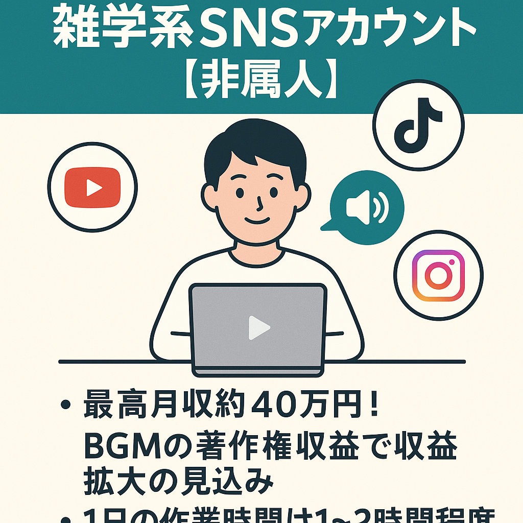 総フォロワー7.4万人超！雑学系SNSアカウント！(YouTube,TikTok,Instagram) 【非属人（2023/9頃まで肉声使用,以降は機会音声使用,肉声動画は売却前に削除予定）】