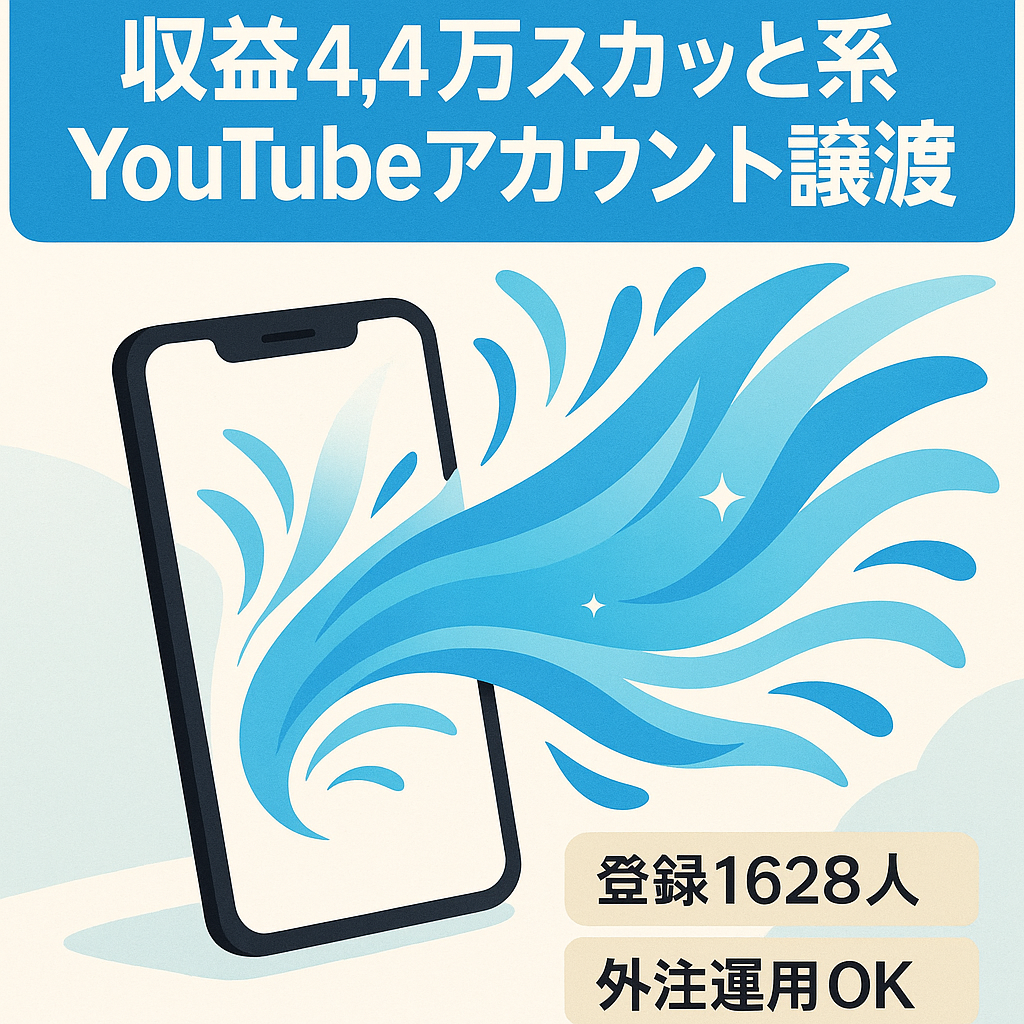 【3月収益4.4万円！チャンネル登録者1,628名】右肩上がりの顔出し不要のスカッと系YouTubeのアカウント譲渡！【値段交渉歓迎！】