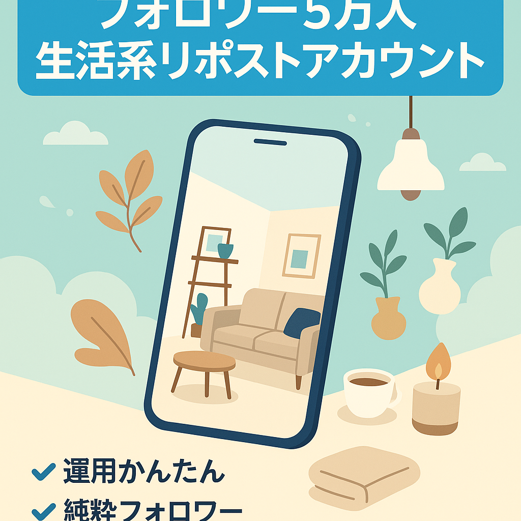 フォロワー数5万人！ライフスタイル系リポストアカウント！