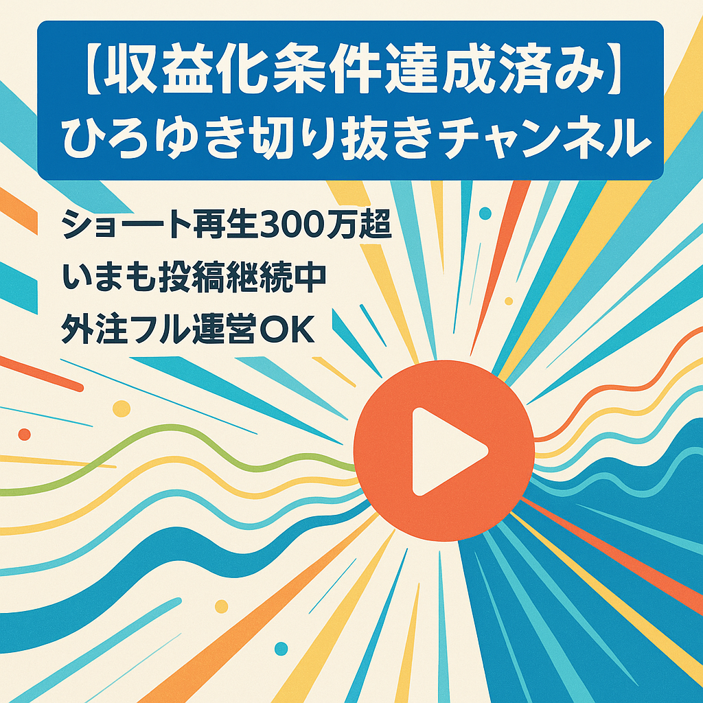 【収益化条件達成済み】ひろゆきさんの切り抜きチャンネル