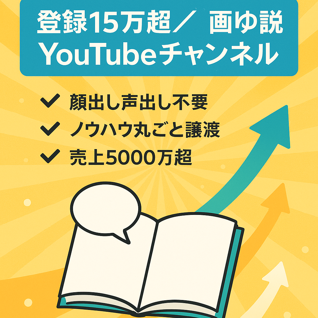 【登録者数15万人超】漫画を題材としたゆっくり解説系チャンネル【最大月利1100万】