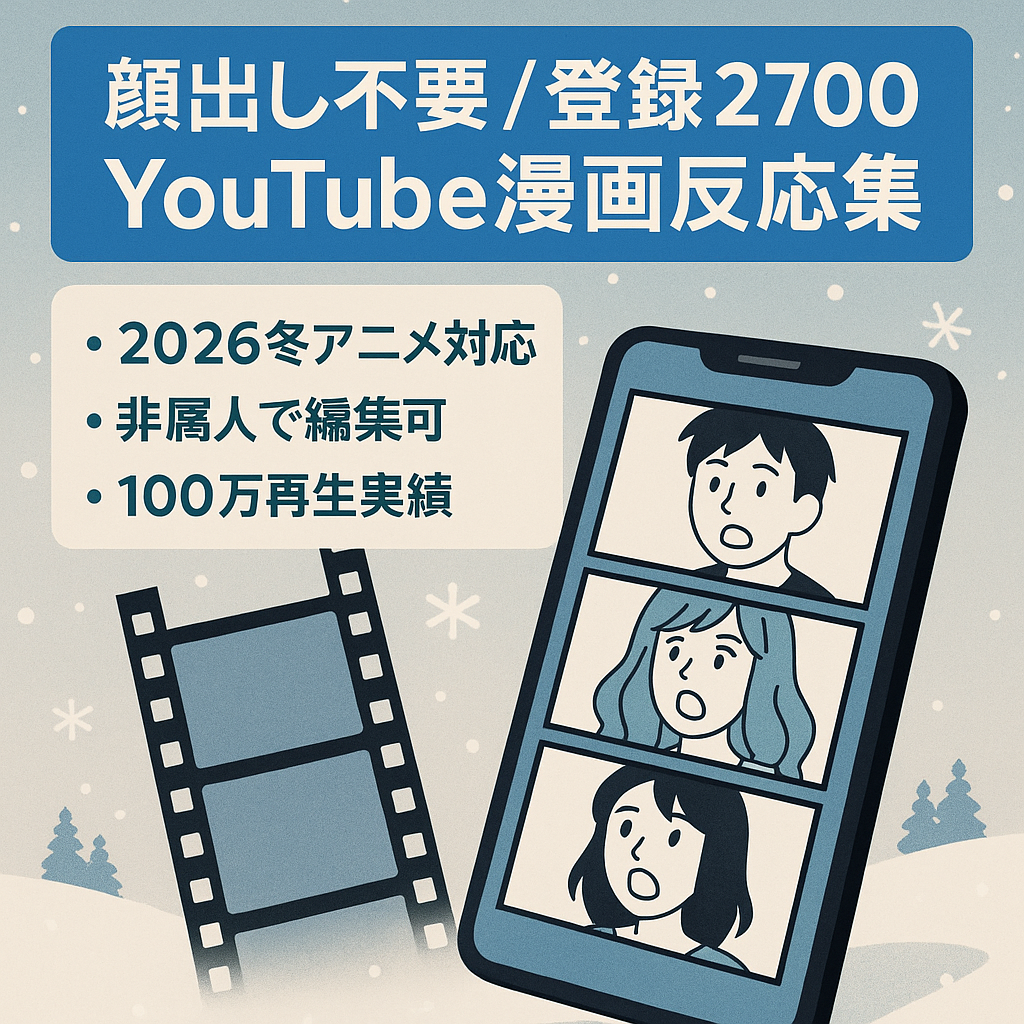 訳あり【非属人性/登録者2700名】YouTube人気漫画ショート反応集【2026年の冬アニメ/実写映画】