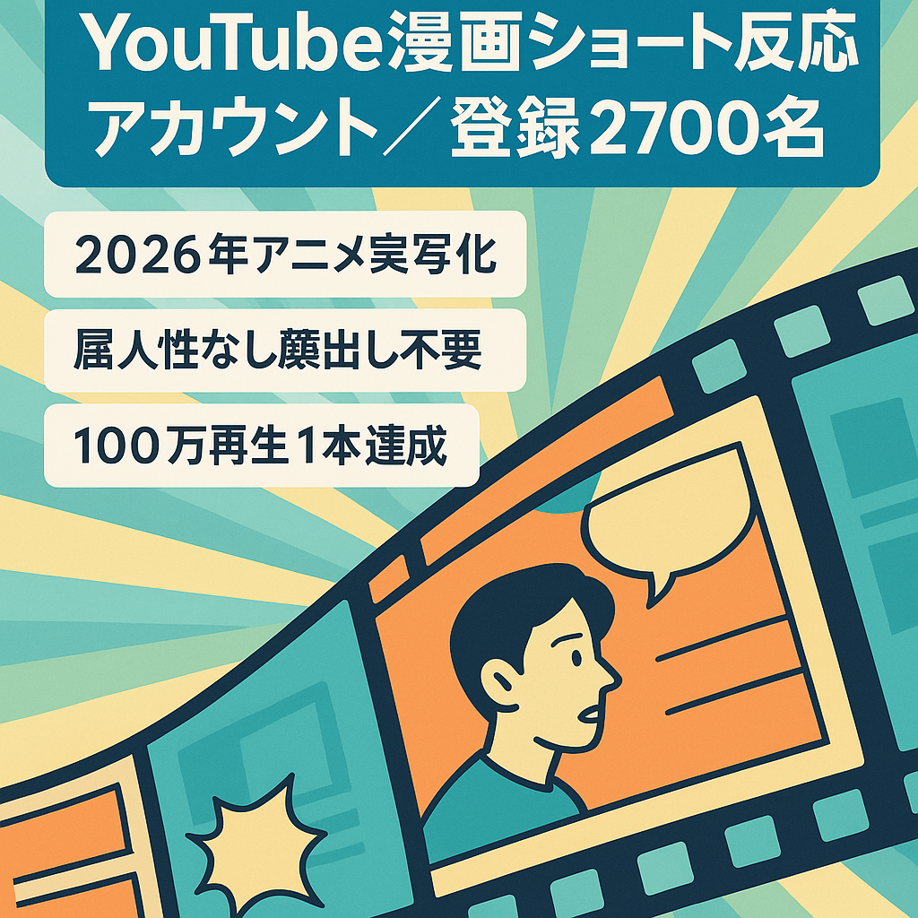 訳あり【非属人性/登録者2700名】YouTube人気漫画ショート反応集【2026年のアニメ/実写映画】