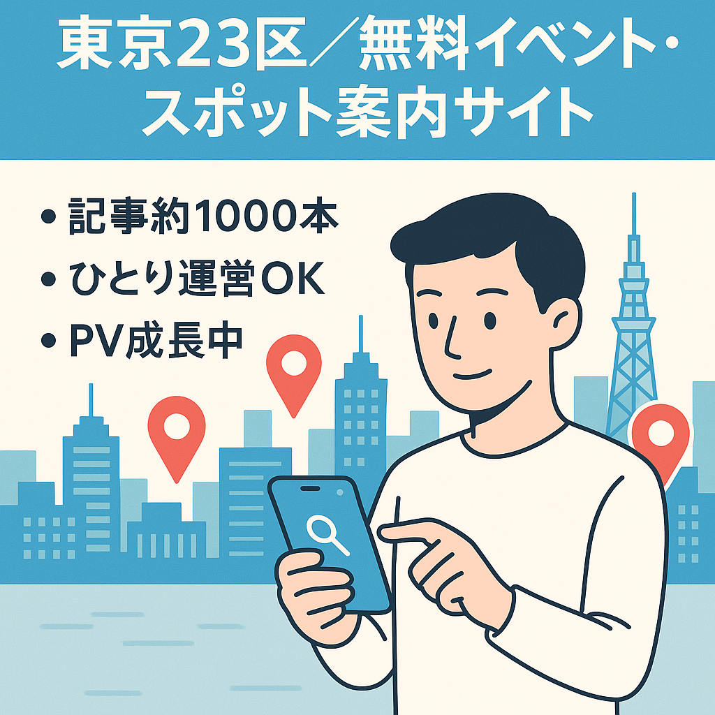 東京23区内での無料イベント情報、無料スポットの情報と ともに、トイレの場所や喫煙所の情報をお届けしています。