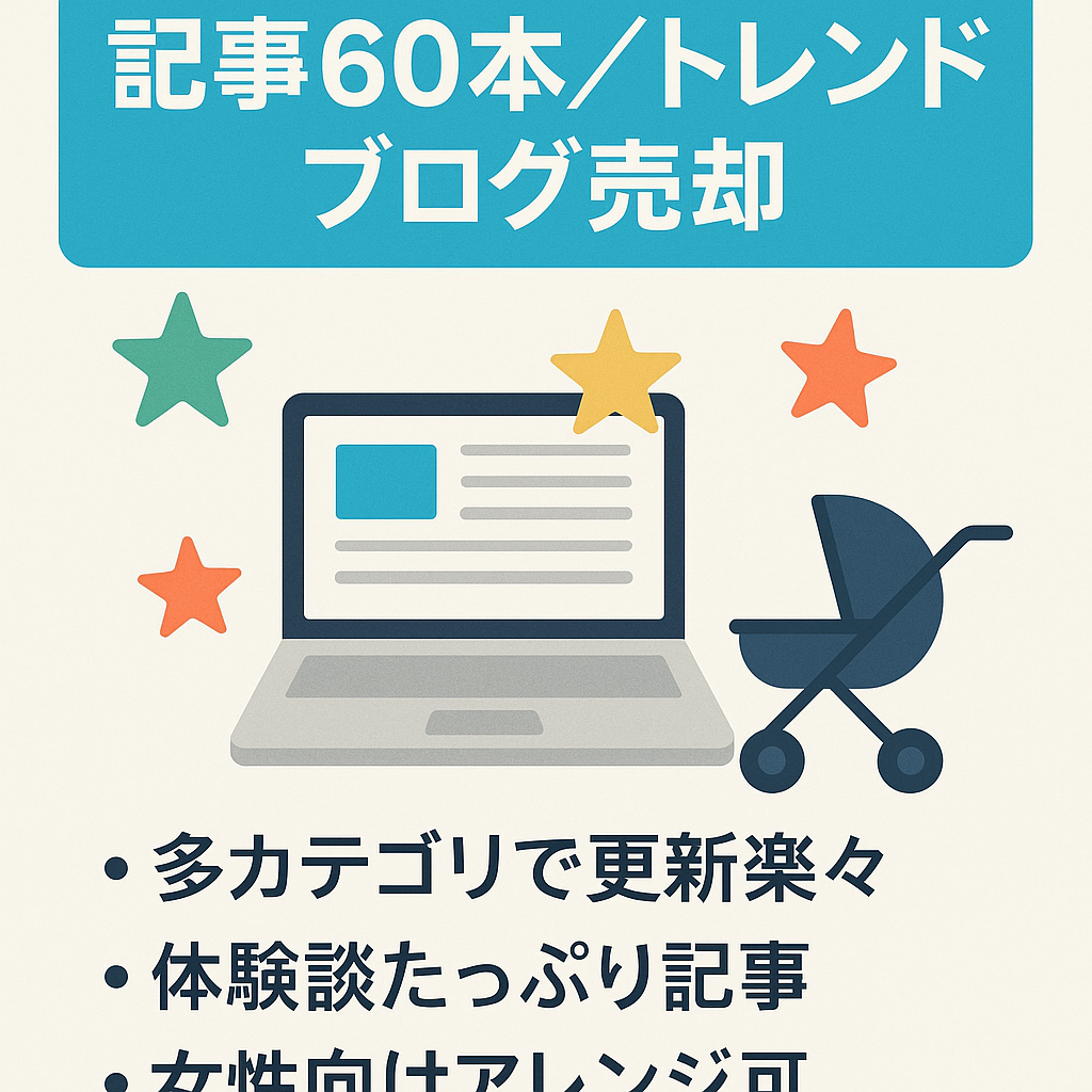 【実体験を交えたオリジナル記事60本以上】様々な最新情報を発信するトレンドブログ