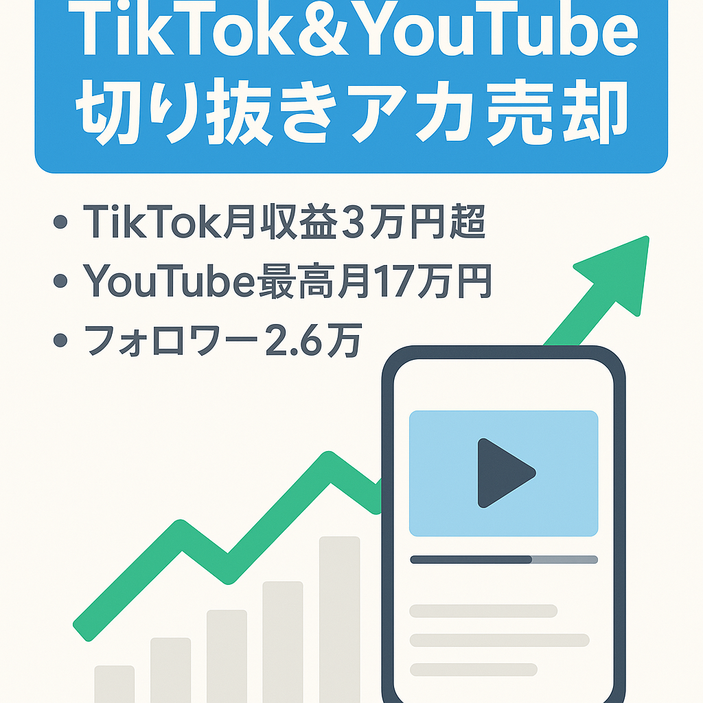 【TikTok&YouTube切り抜きセット販売】総フォロワー26000人越え！※訳あり