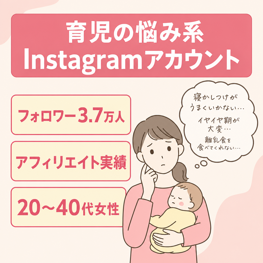 【フォロワー3.7万人】育児の悩み系Instagramアカウント