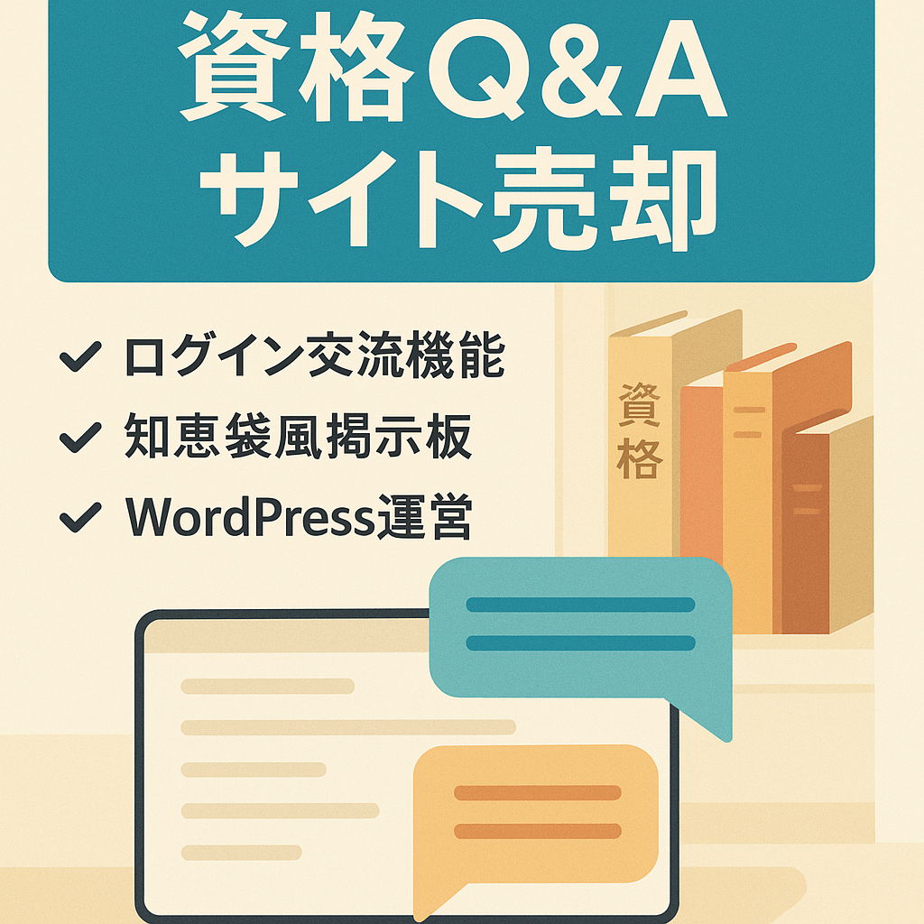 【資格版ヤフー知恵袋】資格のQ&Aプラットフォーム/多機能