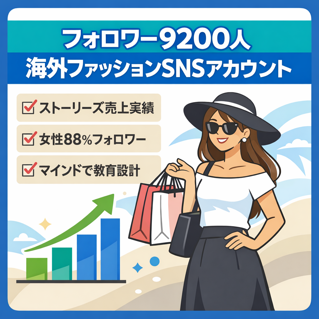 【収益実績あり】フォロワー9,200人レディース海外ファッション,ライフスタイル,自己啓発