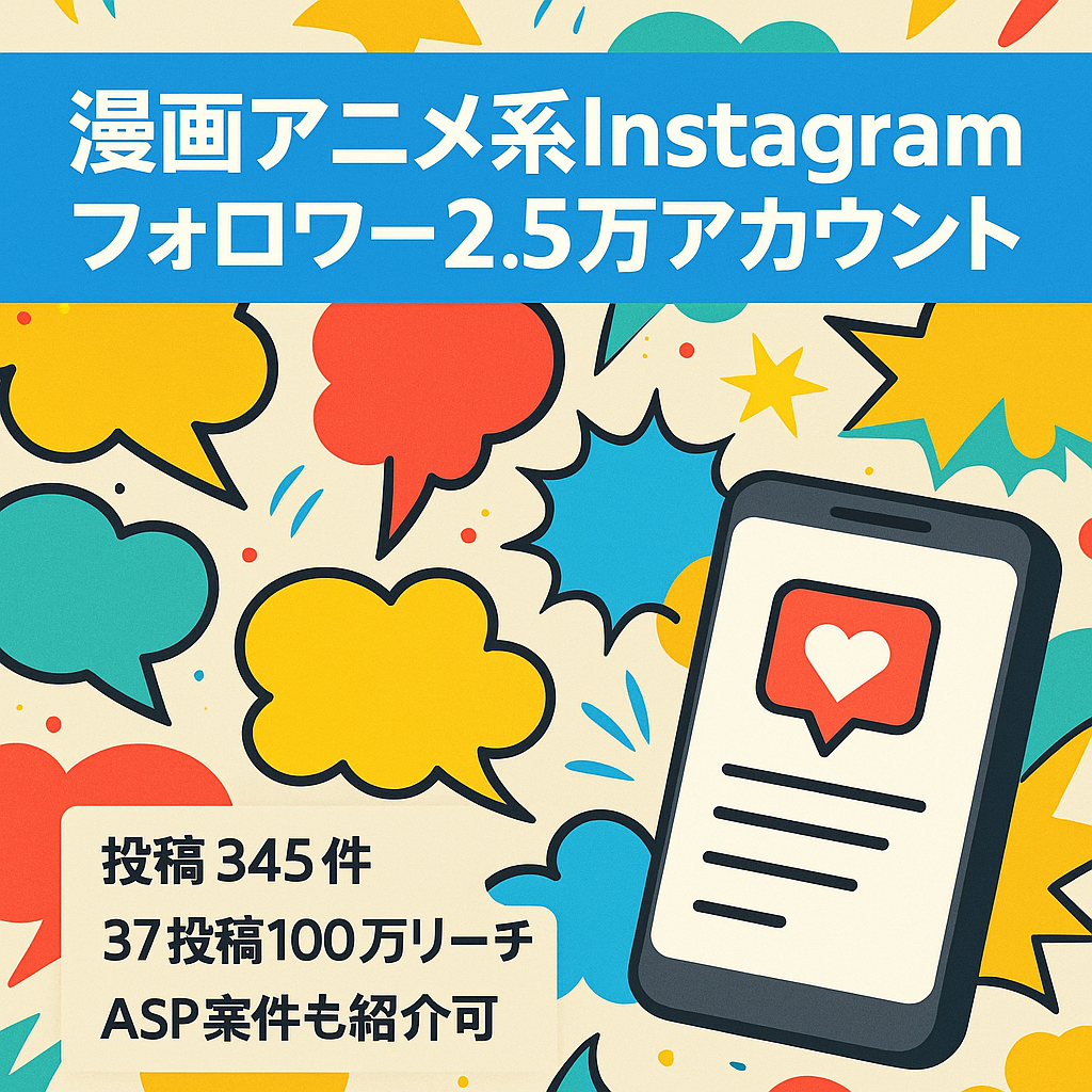 【Instagram】フォロワー25000人以上　漫画アニメ系インスタアカウント