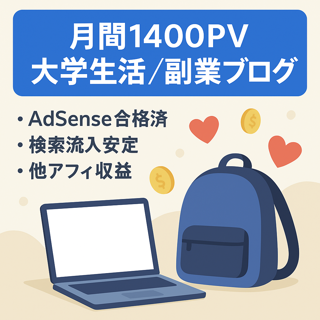 [月間PV数1400以上]　大学生活やカップルの生活、副業に関する記事をあげている個人ブログ