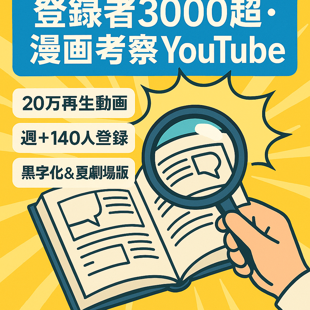 【チャンネル登録者3000人以上】少年ジャンプ連載中「僕のヒーローアカデミア」漫画考察YouTubeアカウント！