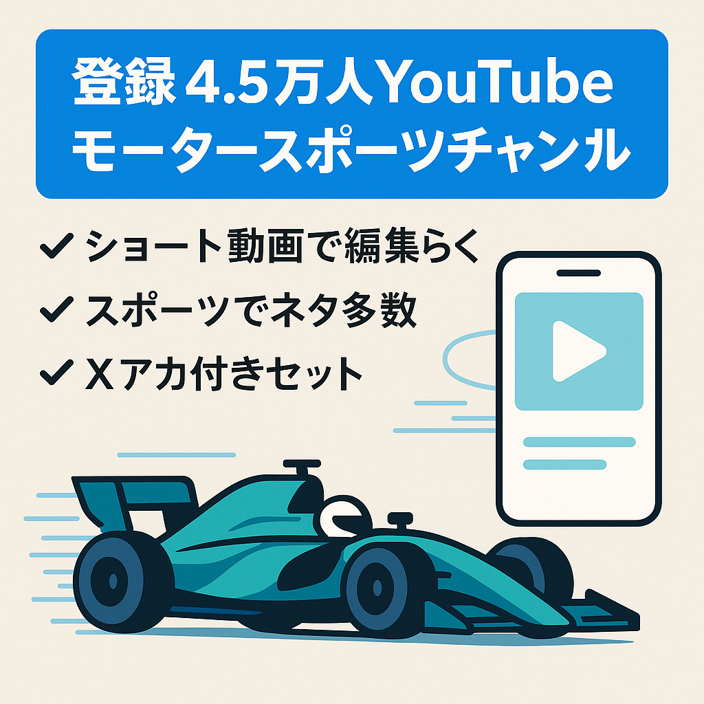 ★登録者数【4.5万人】の収益化済「ゆっくりモータースポーツ」チャンネル