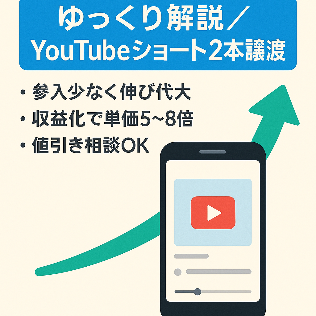 【ゆっくり解説】Youtube　Shortチャンネル譲渡【2チャンネル抱き合わせ】