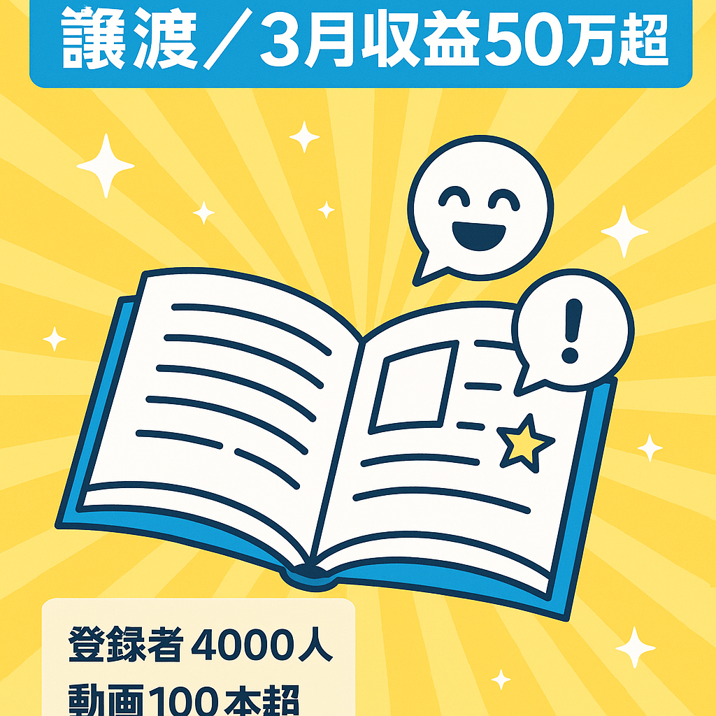 【早い者勝ち！/3月収益50万越え】非属人の人気漫画の反応集チャンネル譲渡【登録者4000人/外注引継ぎ可能】