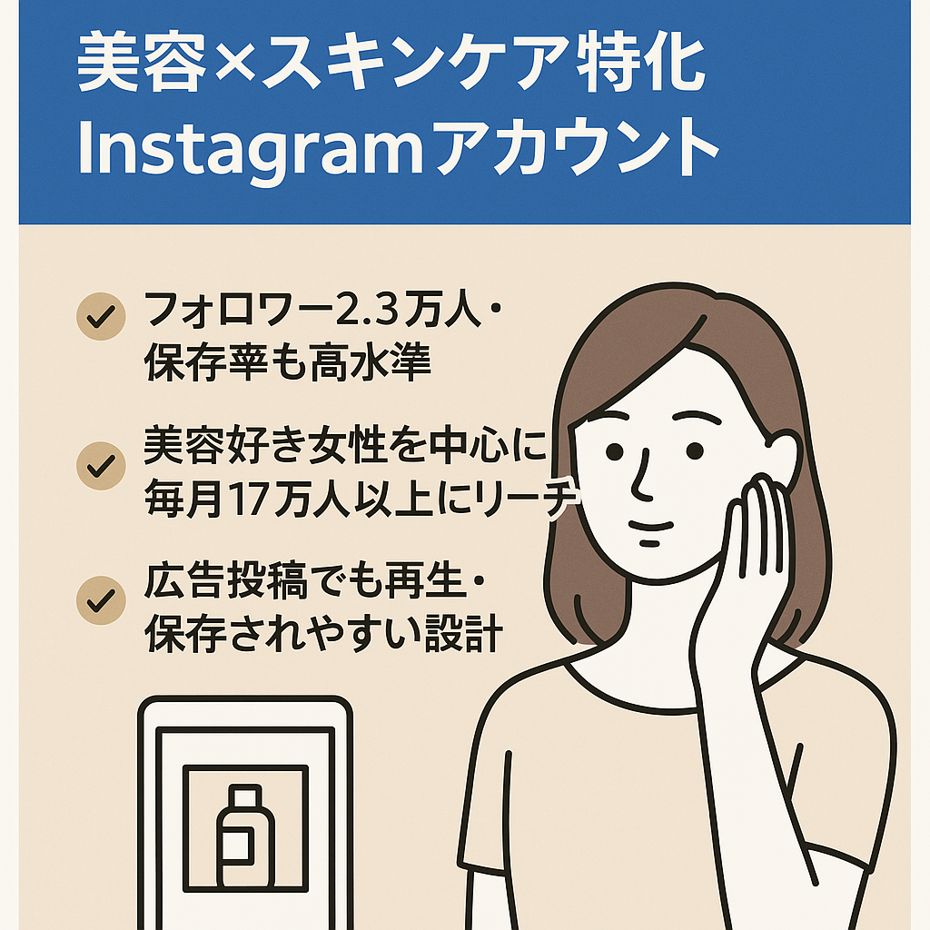 リポスト：【月間26万PV超】美容×スキンケア特化Instagramアカウント（フォロワー2.3万人）