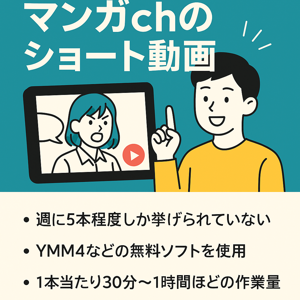 【期間限定値下げ】【時給換算4000円越え】【収益化後3か月で40万超の収益達成】話題のマンガに関するショート動画メインのch【属人性なし・登録者1.8万人以上】
