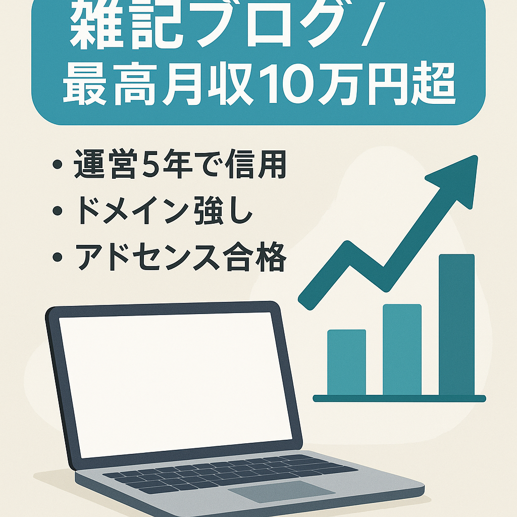 【過去最高10万円以上/月の収益】日常生活からパソコン関係,映像制作,通信制大学や通信制高校の体験記などの記事が多数ある雑記ブログ