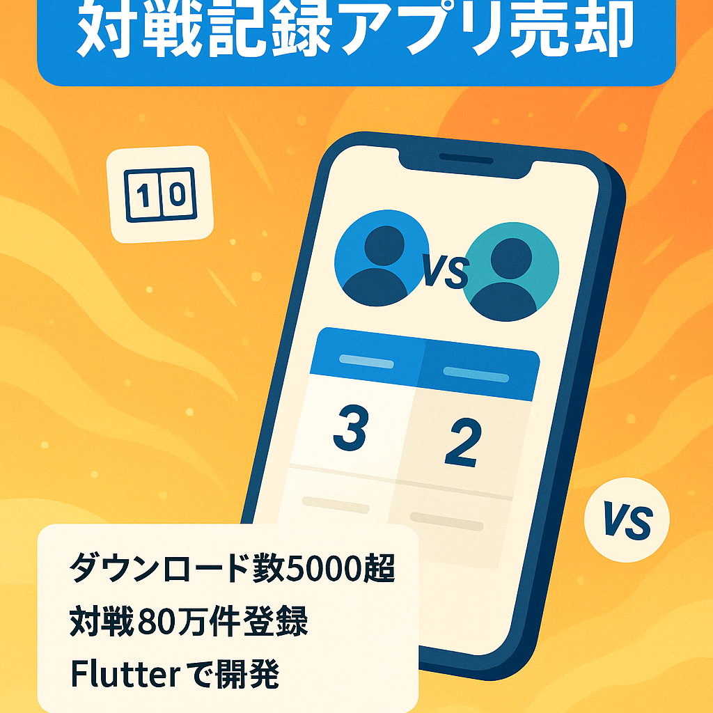 【レビュー評価4.8点】iOS&Android&Web 大人気ゲームの対戦記録アプリ