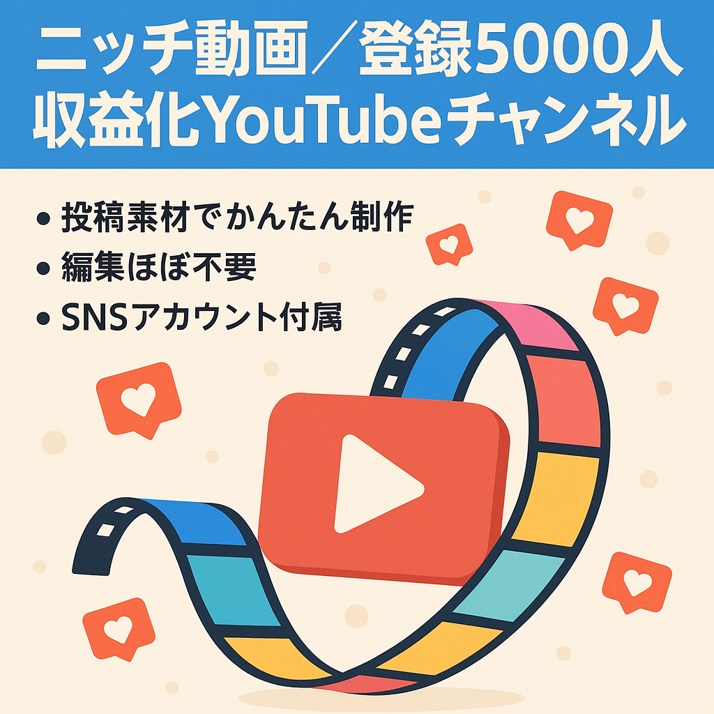 ニッチなジャンルの動画で運営開始3か月で収益化！登録者5000人越えのチャンネル