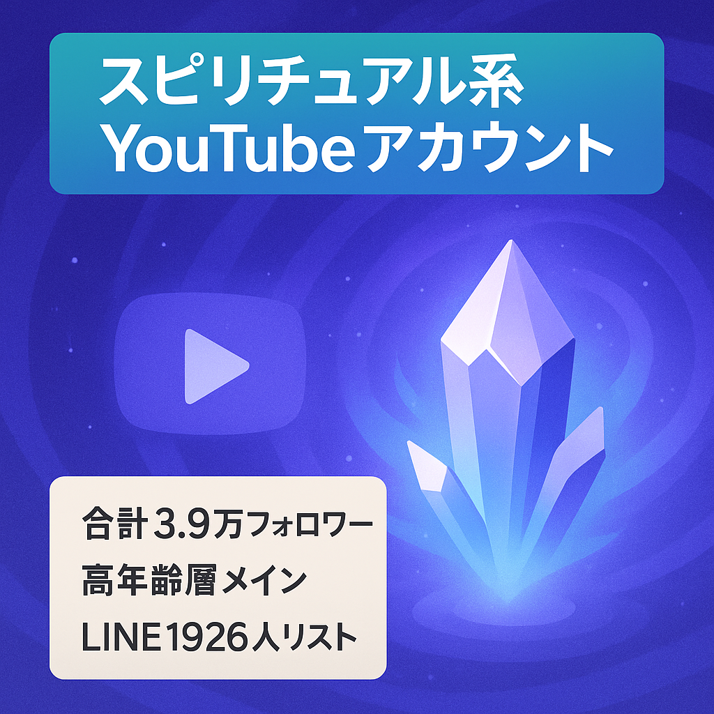 【総フォロワー3.9万人以上】レアな高年齢フォロワーが多いスピリチュアル系YouTube【Instagram,LINE VOOMあり】