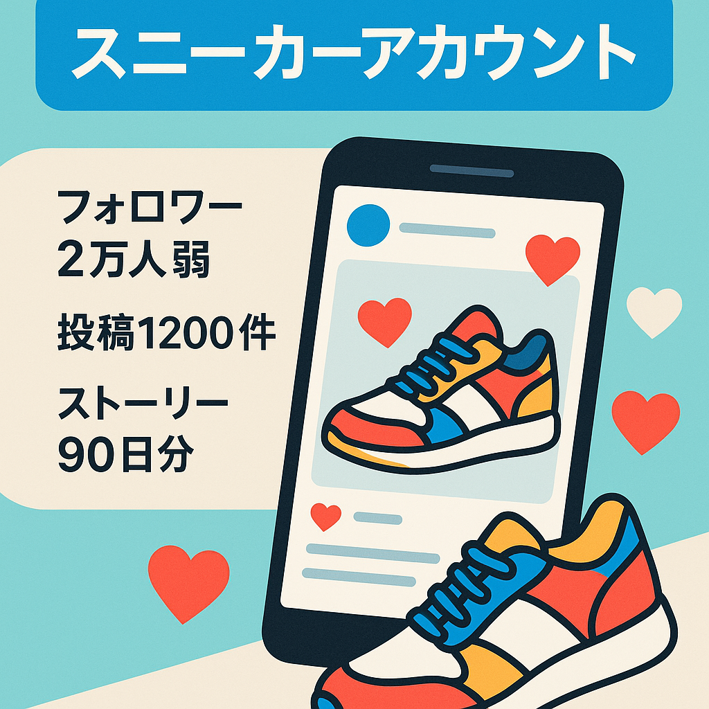 【インスタフォロワー2万人弱】スニーカーメディアアカウント