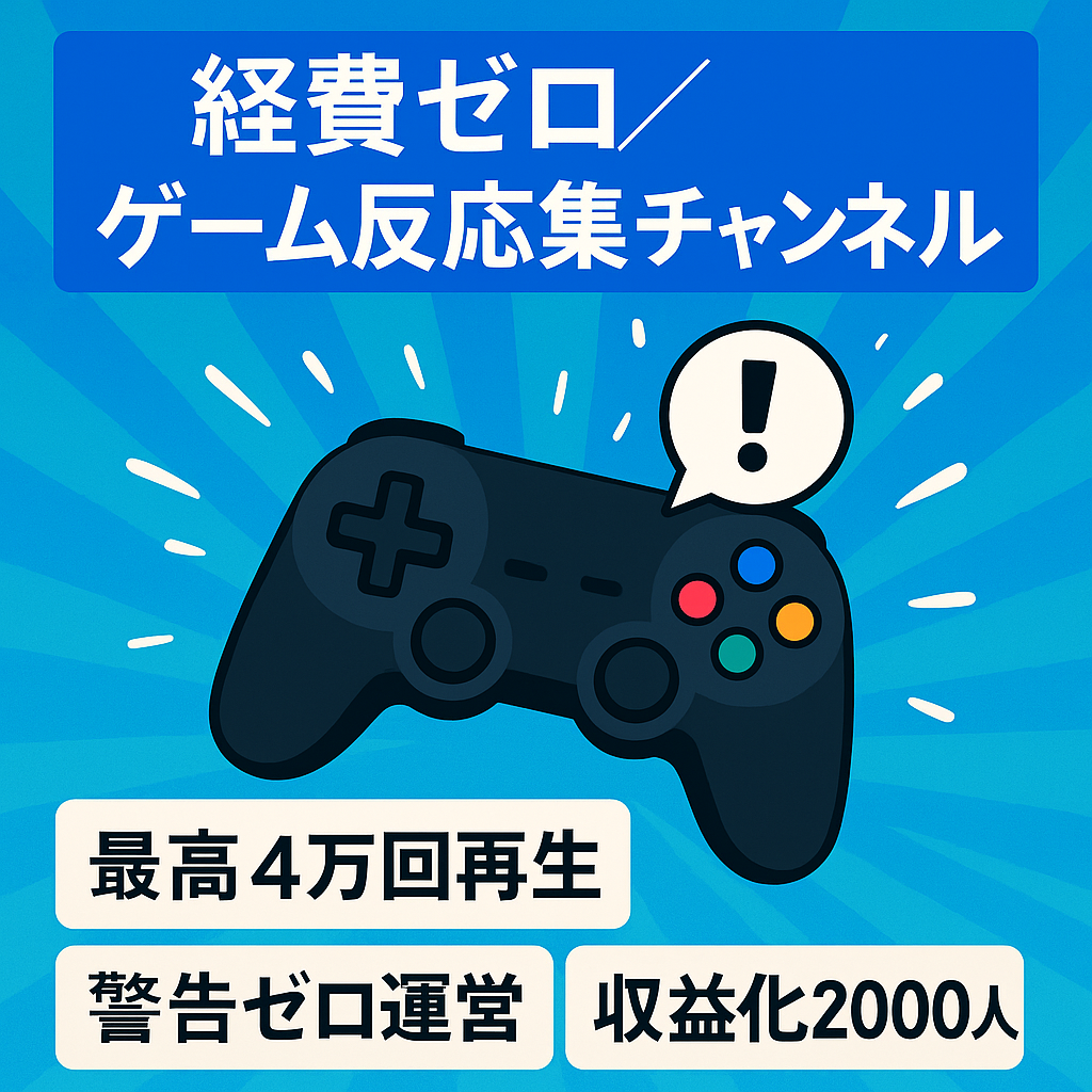 【訳あり】経費０円　ゲームの反応集チャンネル　ゆっくりボイス　属人性無し